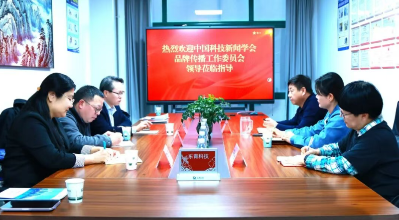 中國(guó)科技新聞學(xué)會(huì)品牌傳播委員會(huì)蒞臨東青科技調(diào)研，共探AI時(shí)代品牌建設(shè)新路徑